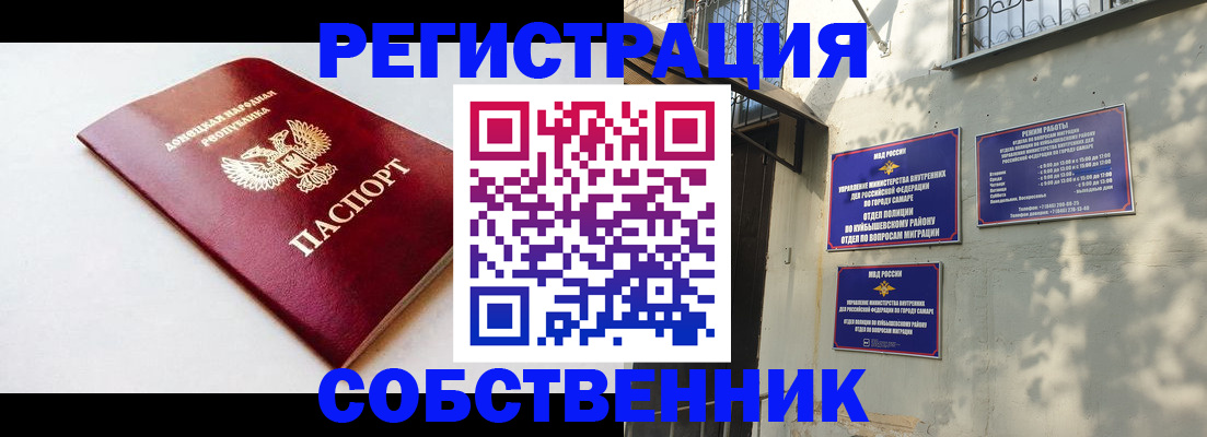 временная регистрация купить в Николаевске