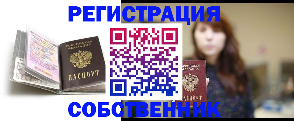 временная регистрация недорого в Николаевске