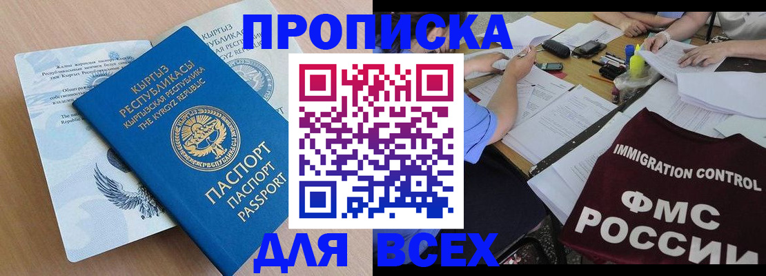 прописка для кредита в Николаевске