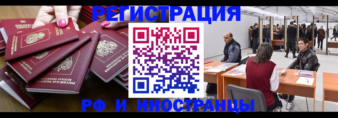 временная прописка в Николаевске